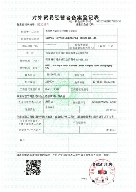Çin Suzhou Polywell Engineering Plastics Co.,Ltd Sertifikalar